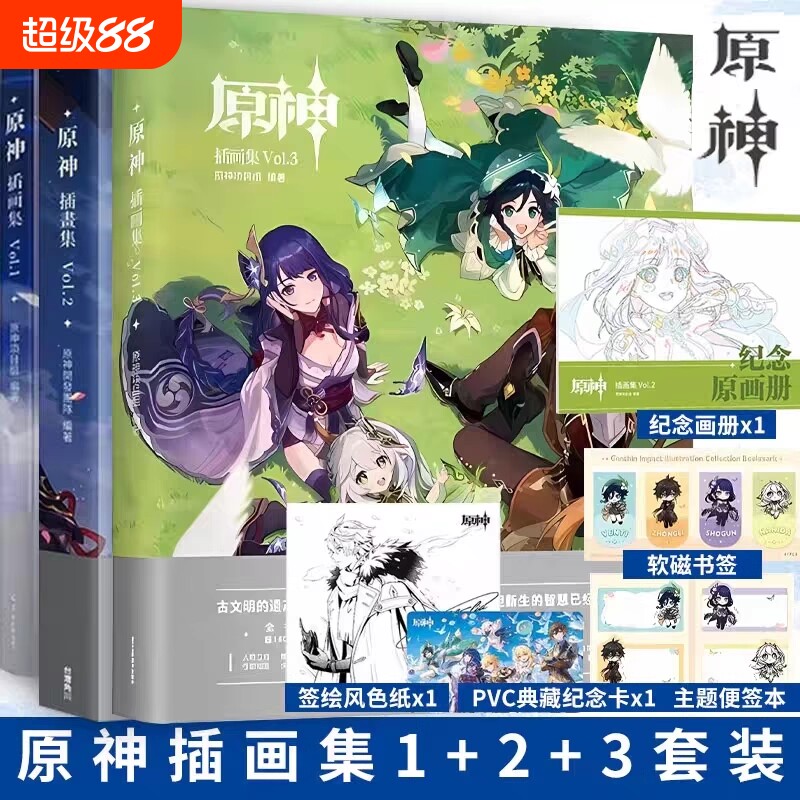 【赠特典画册+色纸+纪念卡+书签+便签本】原神插画集vol1+vol2+vol3米哈游原神美术插画集游戏画册艺术手游原神周边天闻角川