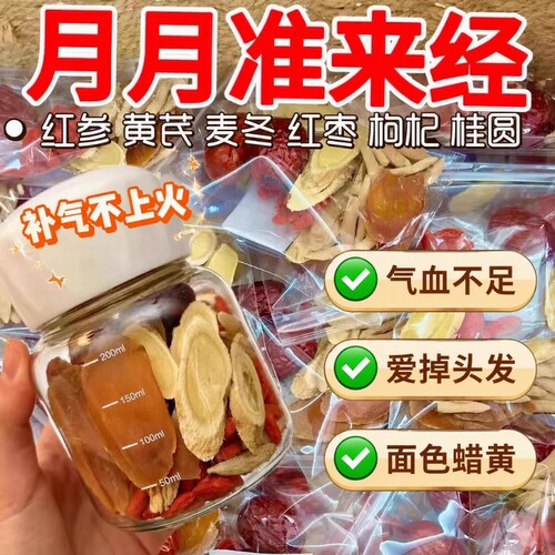 红参麦冬黄芪气血双养女神八宝茶