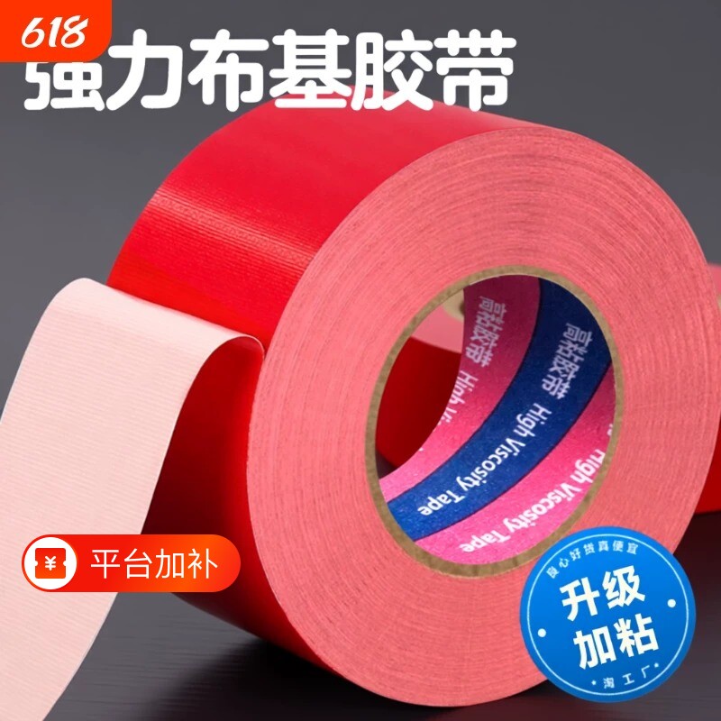 强力单面布基胶带高粘度50米红色贴地装修地板保护展会红毯固定封边加厚密封彩色无痕室外防水保护膜封箱地毯
