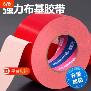 强力单面布基胶带高粘度50米红色贴地装修地板保护展会红毯固定封边加厚密封彩色无痕室外防水保护膜封箱地毯