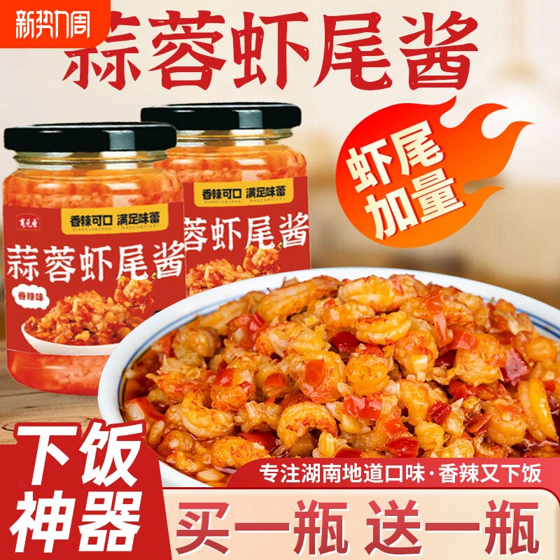 蒜蓉虾尾酱小龙虾即食辣椒酱拌饭拌面香辣调味料熟食多规格下饭菜
