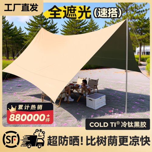 黑胶天幕露营帐篷户外野营便携防风防晒防雨遮阳棚银胶防水六角