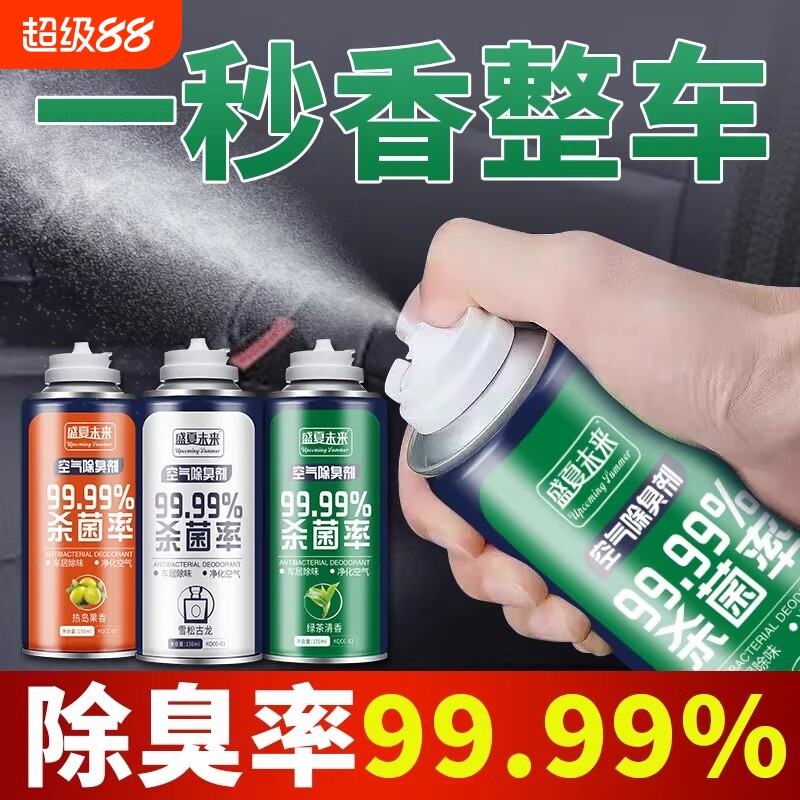 汽车空调杀菌除味空气清新剂车内除异味车用空气除臭异味净化剂