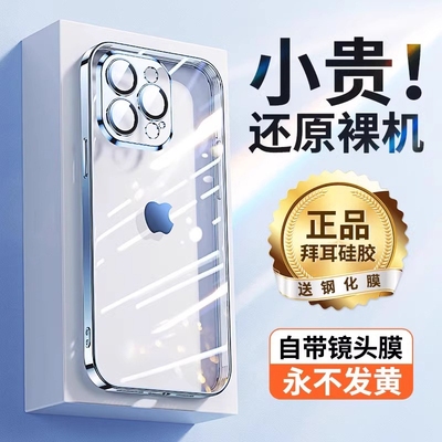 【进口拜耳】适用苹果全系晶镀壳