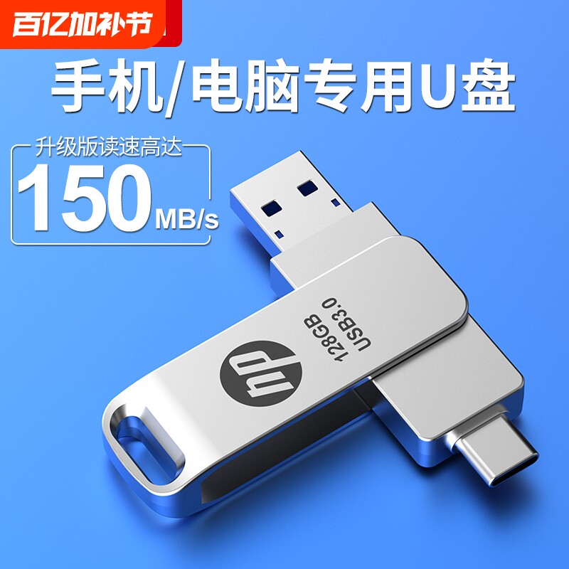 u盘手机电脑两用typec双接口内存扩容128G大容量双头优盘高速存储