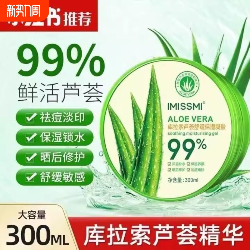 芦荟凝胶深层补水保湿干皮敏皮保养护肤凝胶涂抹芦荟胶秋冬季修复