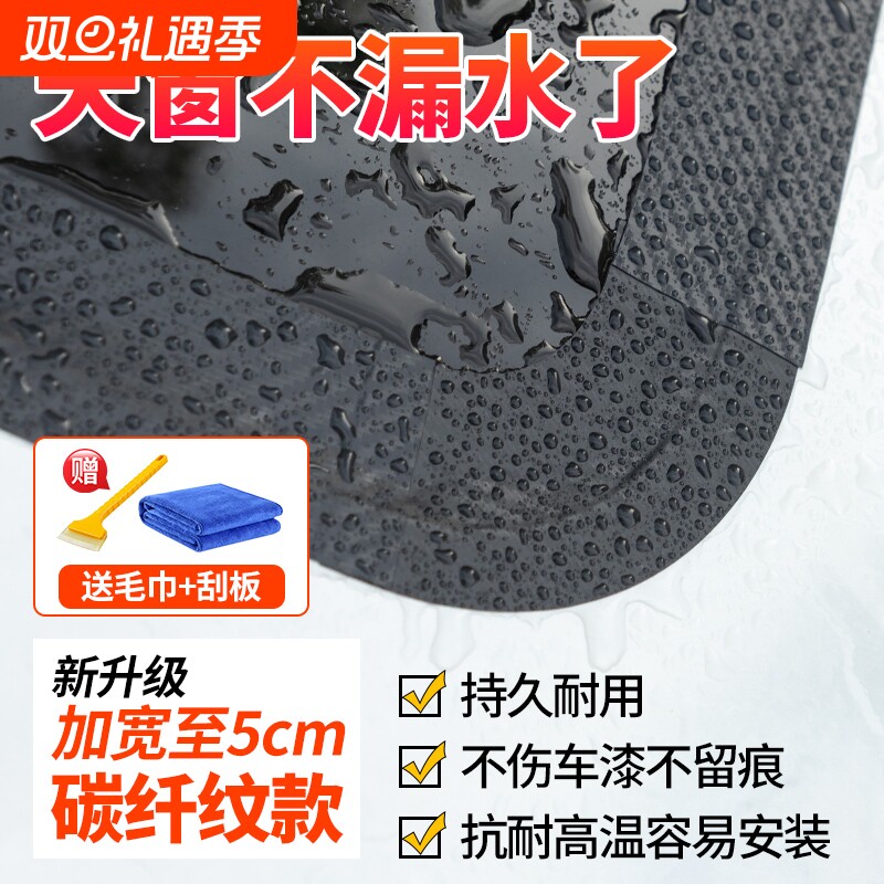 汽车天窗密封条防水贴车顶玻璃防漏水胶条车用防雨封条防进水贴膜