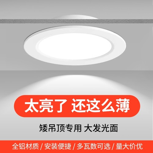 led筒灯嵌入式超薄天花灯