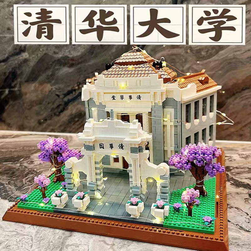 【清仓处理】四大名校积木玩具
