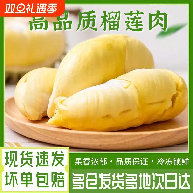 泰国猫山王榴莲肉300g果肉冷冻顺丰包邮新鲜水果当季进口整箱3KG