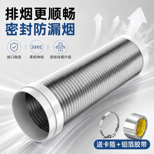 纯铝加厚抽油烟机排烟管排风管