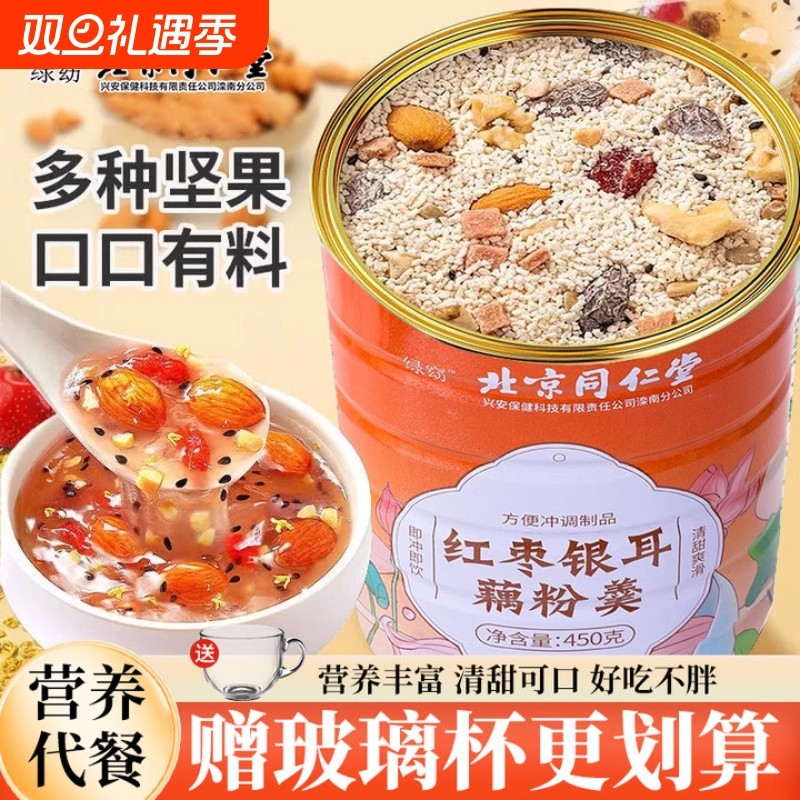 红枣银耳藕粉羹莲子羹营养早餐