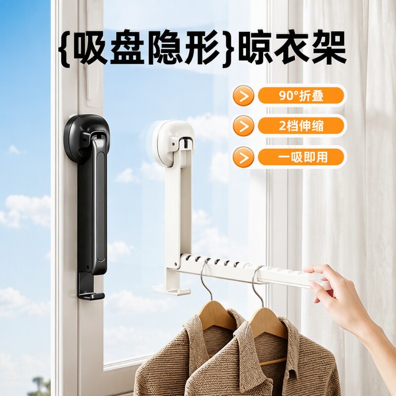 吸盘晾衣架伸缩折叠|千人加购										