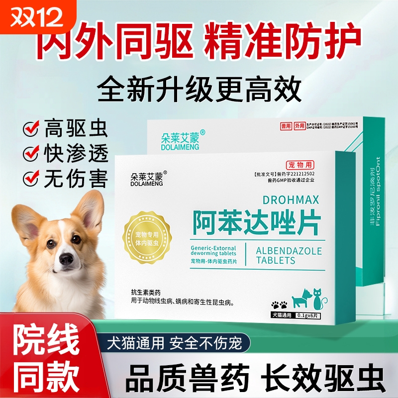 【热销NO.I】猫狗驱虫药