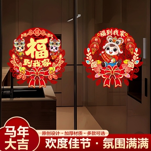 新春马年2026新年福字门贴春节新款斗方立体门幅过年布置装饰室内