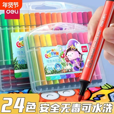 得力印章水彩笔儿童无毒可水洗