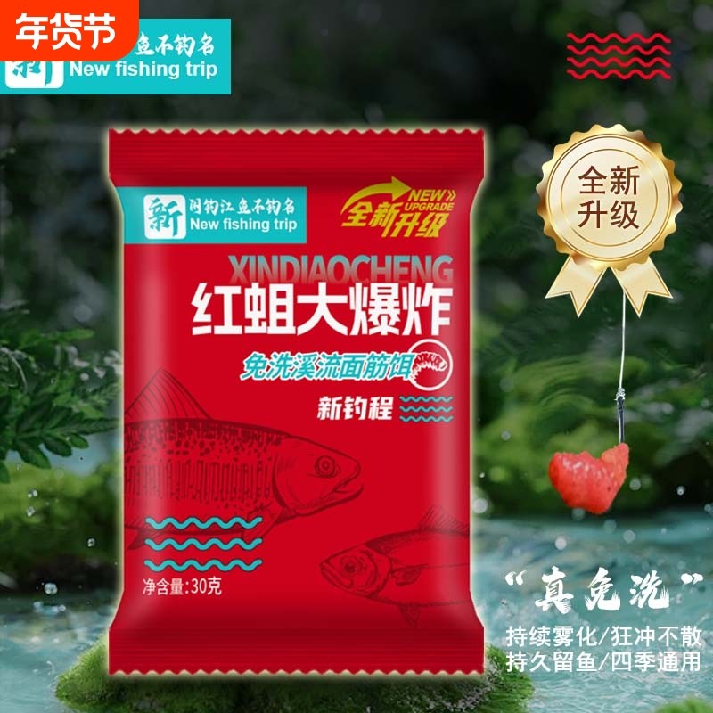 新钓程真免洗溪流面筋红蛆大爆炸饵料一袋搞定便携钓鱼,户外/登山/野营/旅行用品,台钓饵,淘宝优惠券,粉丝福利购,淘宝优惠卷
