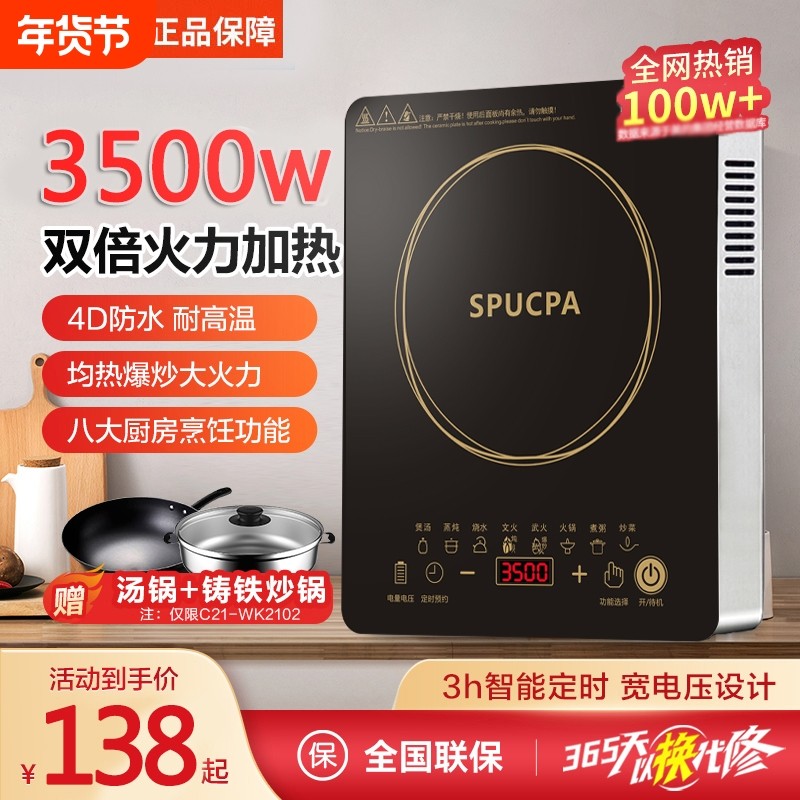 SPUCPA/苏电磁炉家用3500w大功率爆炒菜锅一体正品火锅炒