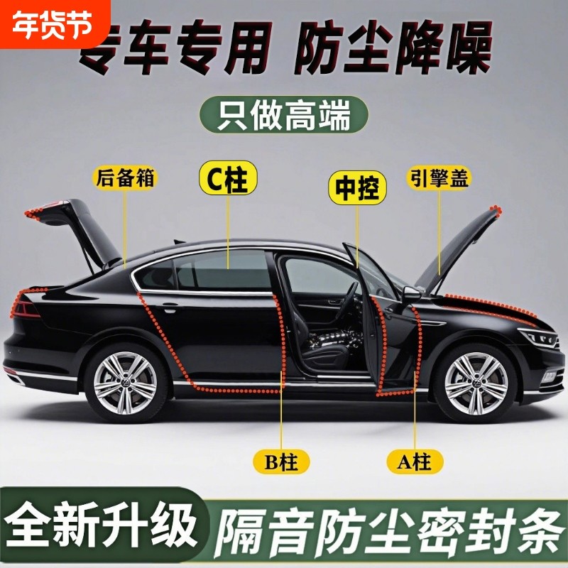 新升级专车专用汽车B柱C柱中控门缝密封条全车隔音条防尘胶条降噪,汽车用品/电子/清洗/改装,车用密封胶条,淘宝优惠券,粉丝福利购,淘宝优惠卷