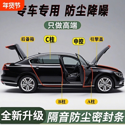 汽车专车专用密封条车门车身