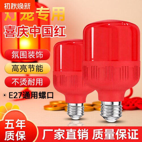 LED灯笼灯泡e27螺口挂钩红灯泡节能灯老式红光照明灯芯暖光室内