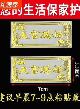 横版化解门对门天官赐福门贴隐形福贴大门室内外金属电梯