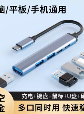 typec扩展器PD充电多功能拓展坞OTG转接头适用华为苹果笔记本电脑平板手机外接鼠标键盘U盘硬盘通用集线器