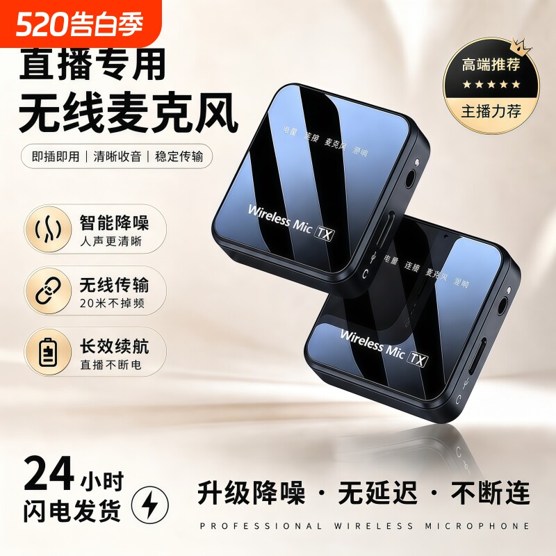 无线麦克风领夹式收音麦器直播视频录音设备夹领手机蓝牙抖音全套