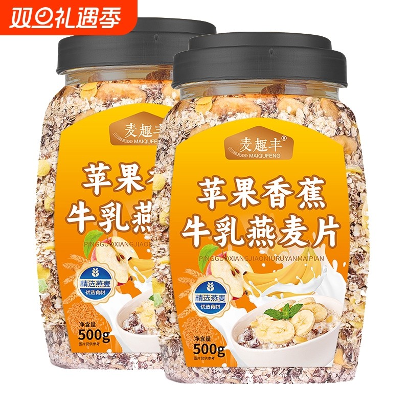 苹果香蕉燕麦片牛乳麦片便秘营养即食免煮代餐冲泡膳食饱腹早餐