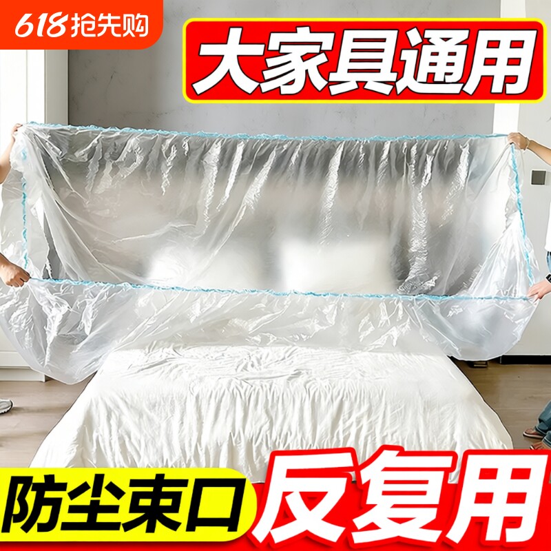 一次性沙发家具防尘罩床罩全盖松紧束口装修防尘塑料膜家用保护膜