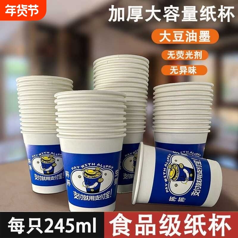 食品级一次性纸杯100只加厚9盎司250ml喝茶家用商用防烫大容量