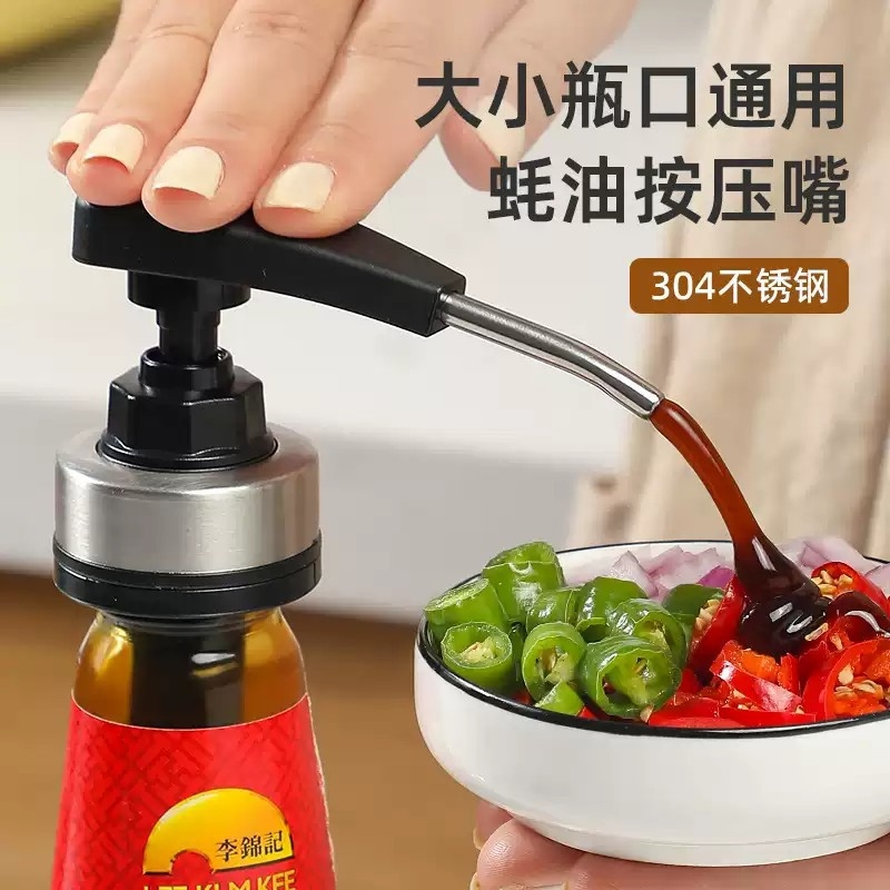 304不锈钢耗油按压嘴家用厨房按压神器通用泵头食品级蚝油挤压器