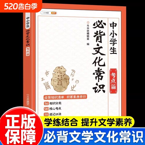 新版中小学生必背文化常识