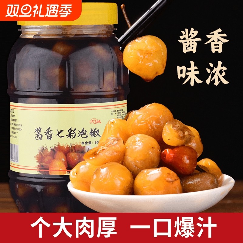 广西七彩椒泡椒大瓶七彩灯笼椒爽口下饭菜腌辣椒开胃酸脆七彩泡椒