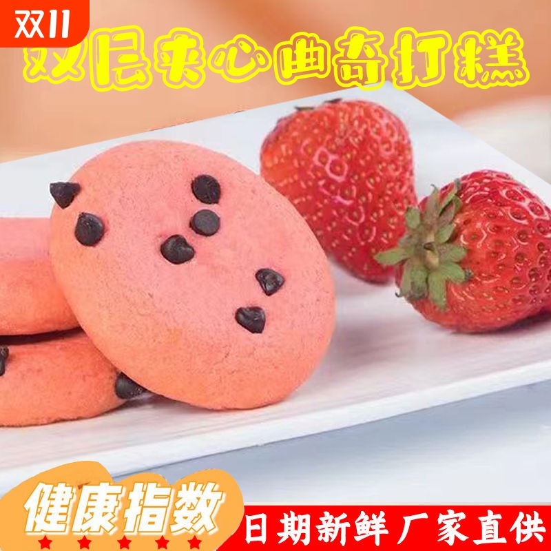 新品拉丝打糕夹心软芯曲奇草莓酸奶味巧克力味软曲奇小零食元气