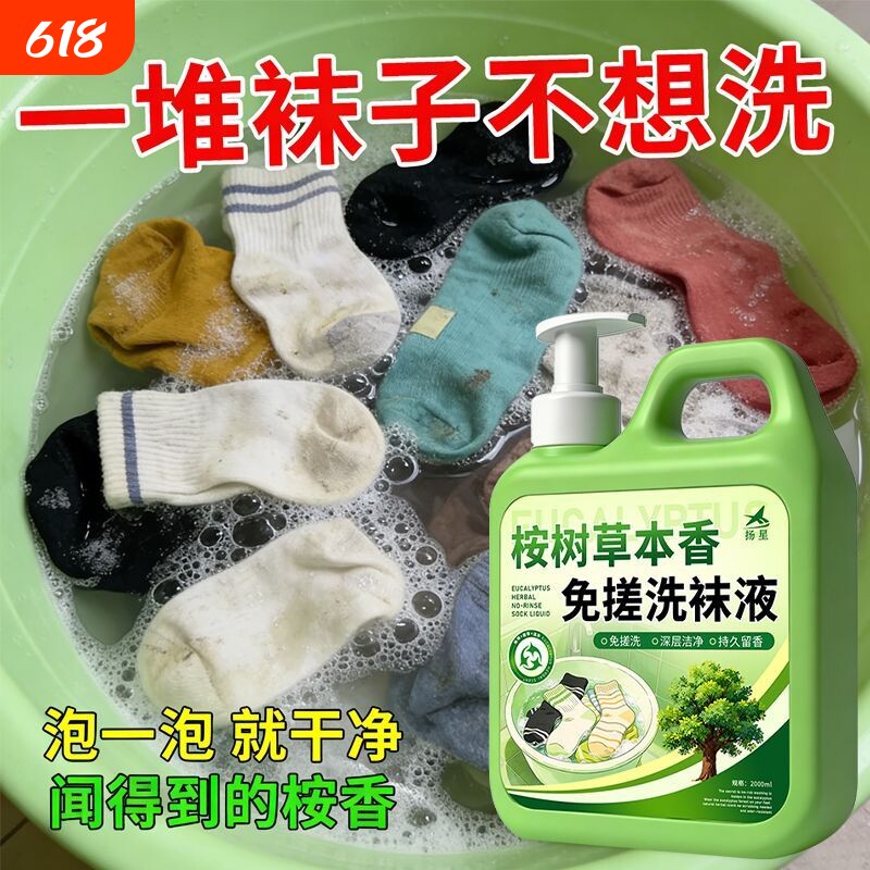 洗袜液袜子专用去黄除臭留香深层洁净懒人免搓洗去污洗袜子神器