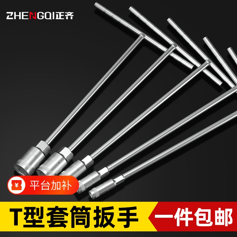 t型丁字杆套筒扳手工具套装手动加长维修全套外六角电动车摩托车