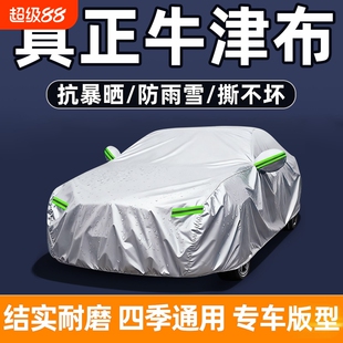汽车车衣车罩防晒防雨隔热遮阳全罩牛津加厚防雪冻四季通用抗撕扯