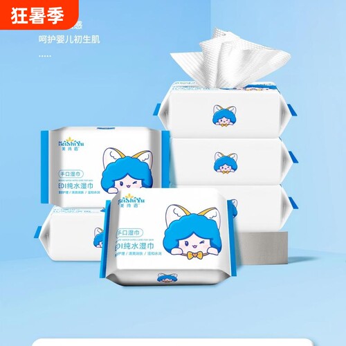 湿巾P美诗语便携独立包装婴儿云柔清理EDL纯水清洁柔软