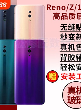 适用于OPPO reno后盖RenoZ玻璃后壳电池盖Reno十倍变焦版外壳原改装后壳RENO10倍手机后屏背壳