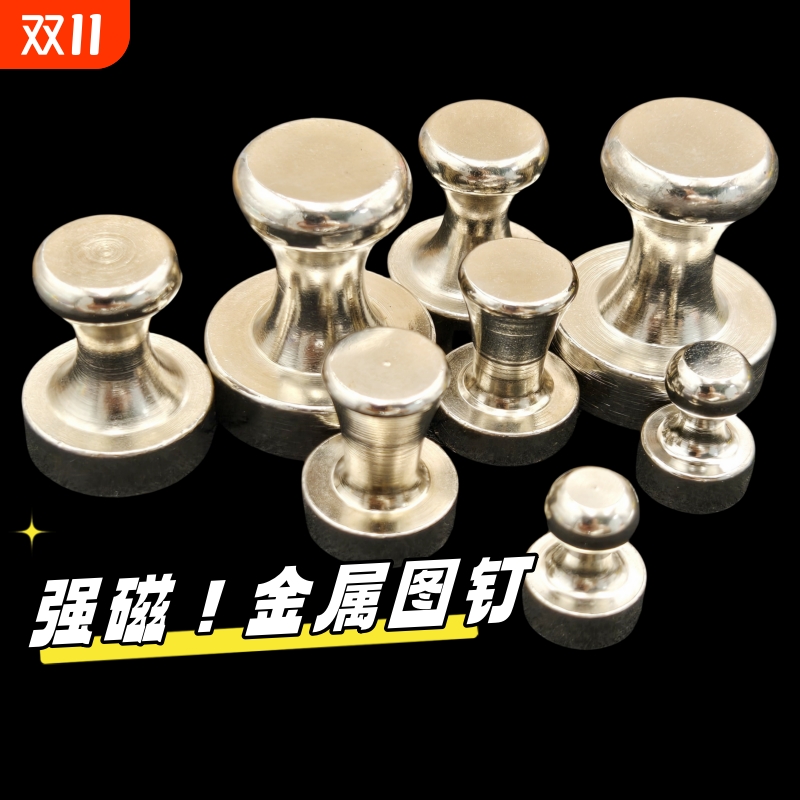 金属圆形磁铁图钉|超2000次加购