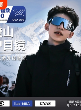 骑行登山护目镜太阳眼镜防紫外线墨镜男款防风变色偏光户外高级感