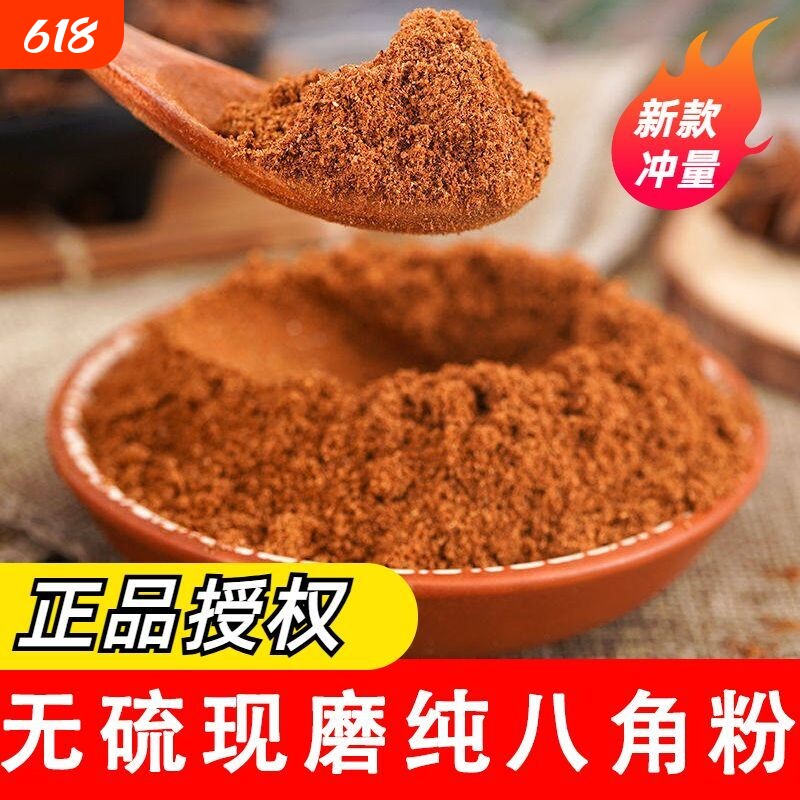 纯八角粉大茴香粉香料调味料大料食用桂皮香叶茴香粉商用批发家用