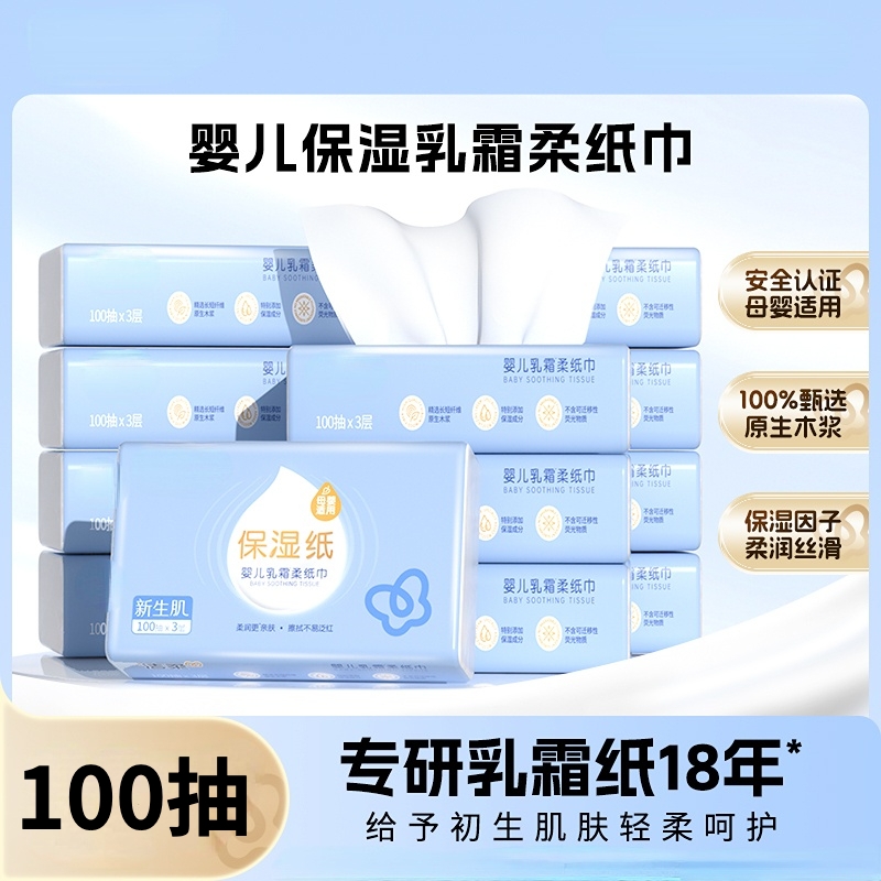 加量乳霜保湿纸巾|7天热卖上千件