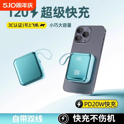【3C认证可上飞机】自带线充电宝