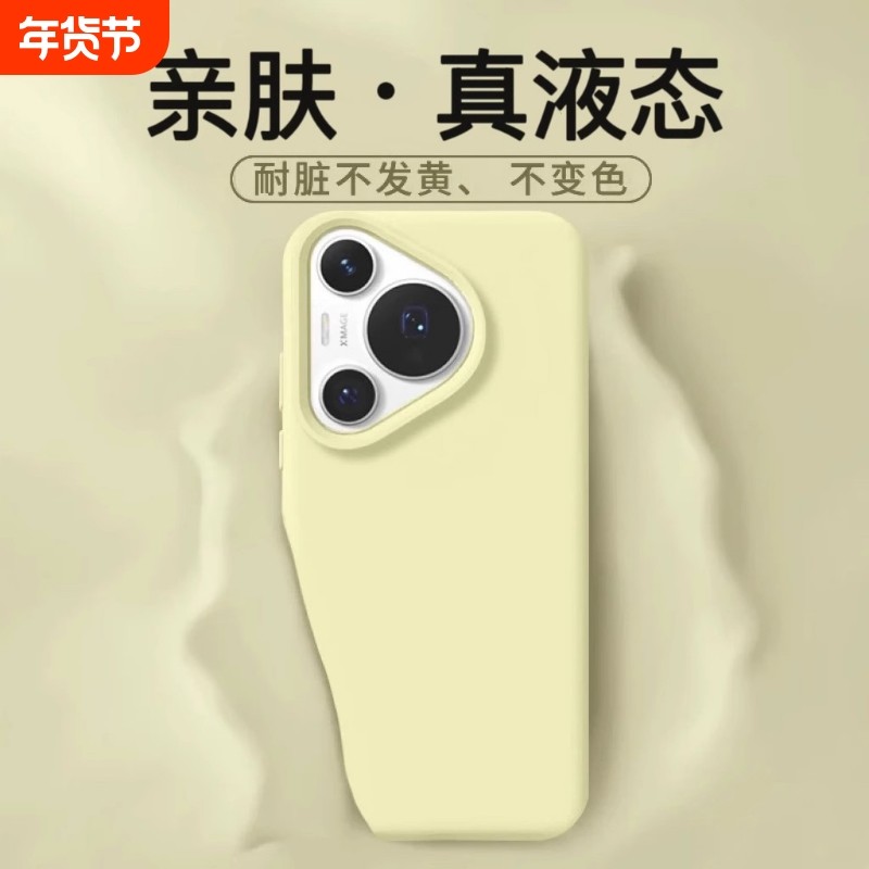 适用于华为Pura70pro手机壳新款pura70真液态硅胶保护套70Ultra镜头全包p60pro防摔p50pro肤感p40纯色p30软壳,3C数码配件,手机保护套/壳,淘宝优惠券,粉丝福利购,淘宝优惠卷