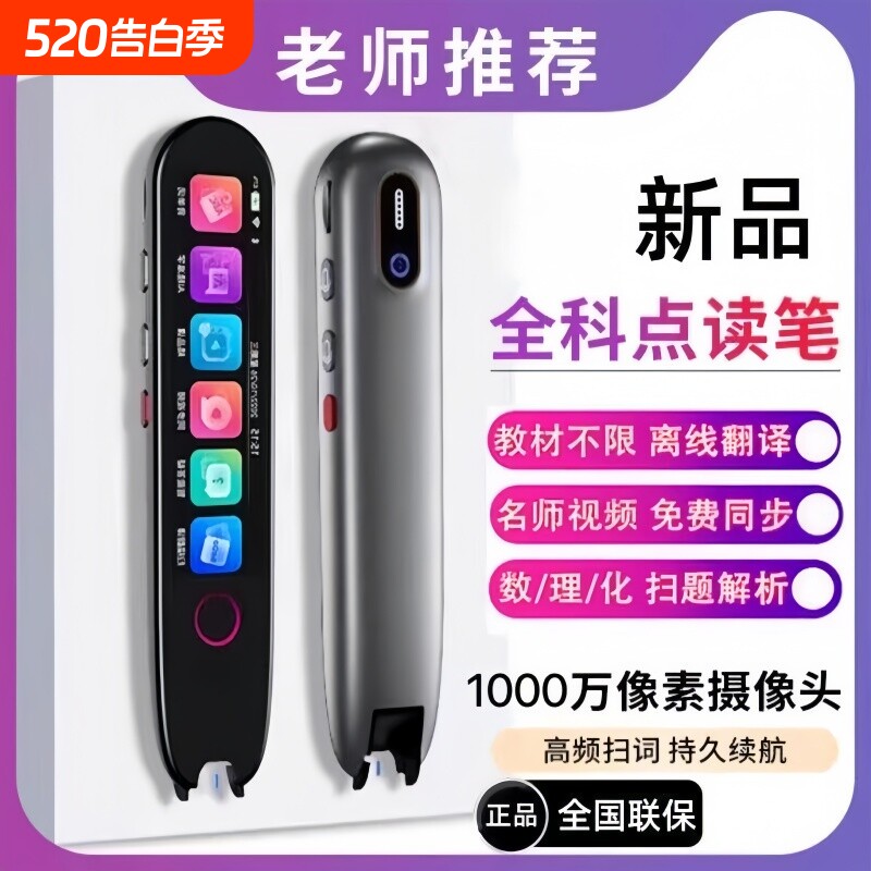 科大点读笔通用英语翻译笔词典笔全科学习笔学习机小初高智能扫描