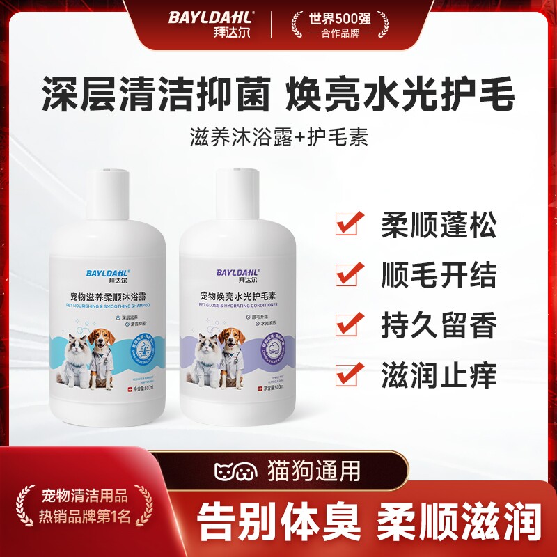 拜达尔宠物护毛素顺毛开结持久香