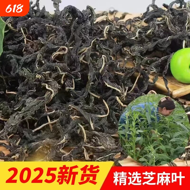 芝麻叶2025新货农家干河南土特产脱水蔬菜自晒干货精选500克新鲜