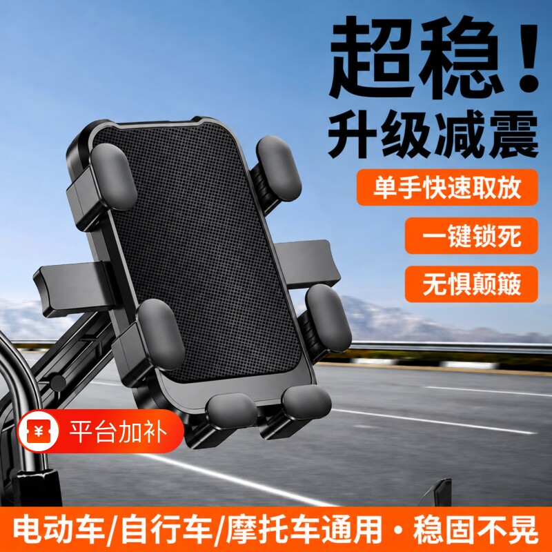 减震防抖】电动车手机支架2026新款防震防抖踏板摩托车电瓶自行车外卖骑手导航专用后视镜款九号骑行固定支架
